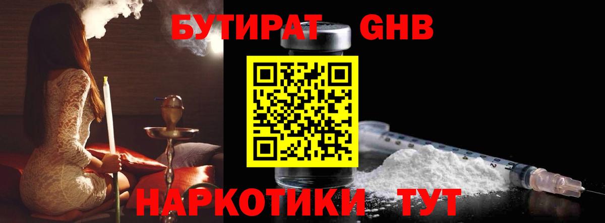 Бутират BDO Воркута