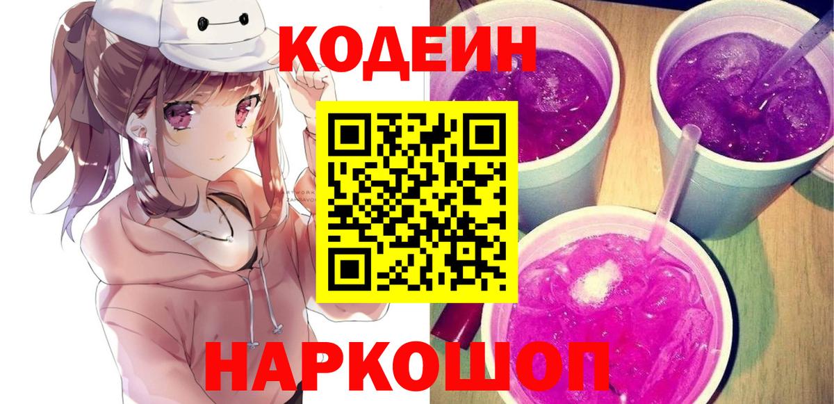 Воркута  Кодеин Purple Drank  Вход с VPN 