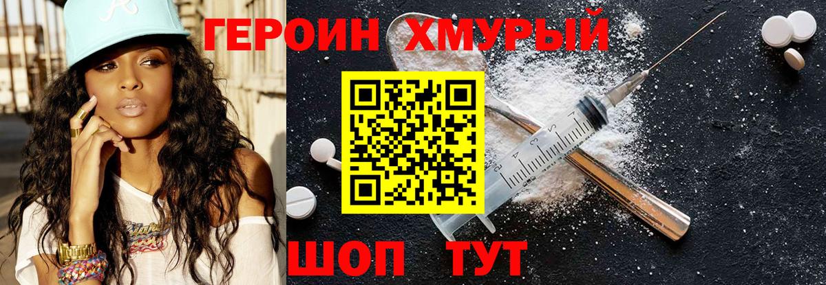 Воркута  Героин хмурый  Вход с VPN 
