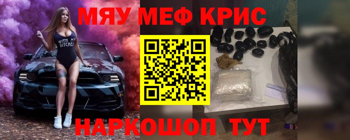 Меф мяу мяу кристаллы Воркута