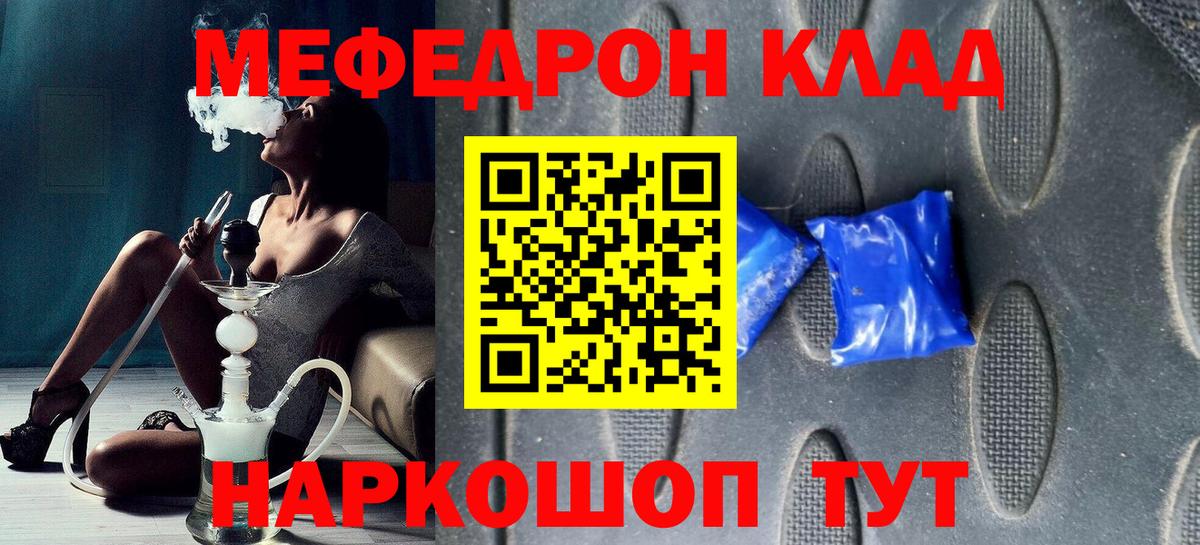 МЕФ кристаллы  Мефедрон кристаллы  Воркута  Меф  Вход с VPN 